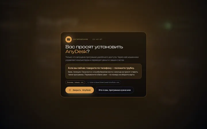 Simbioz AV: антимошенник